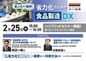 2026年2月25日セミナー